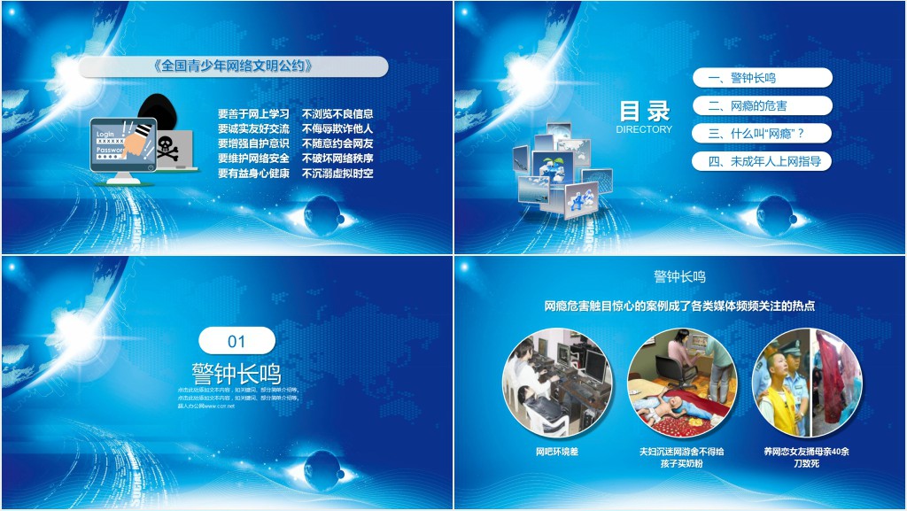 倡议文明上网宣传推广PPT模板 倡议文明上网宣传推广PPT模板