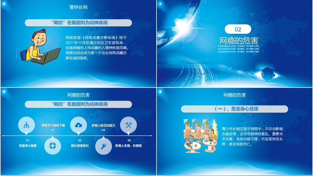 倡议文明上网宣传推广PPT模板 倡议文明上网宣传推广PPT模板