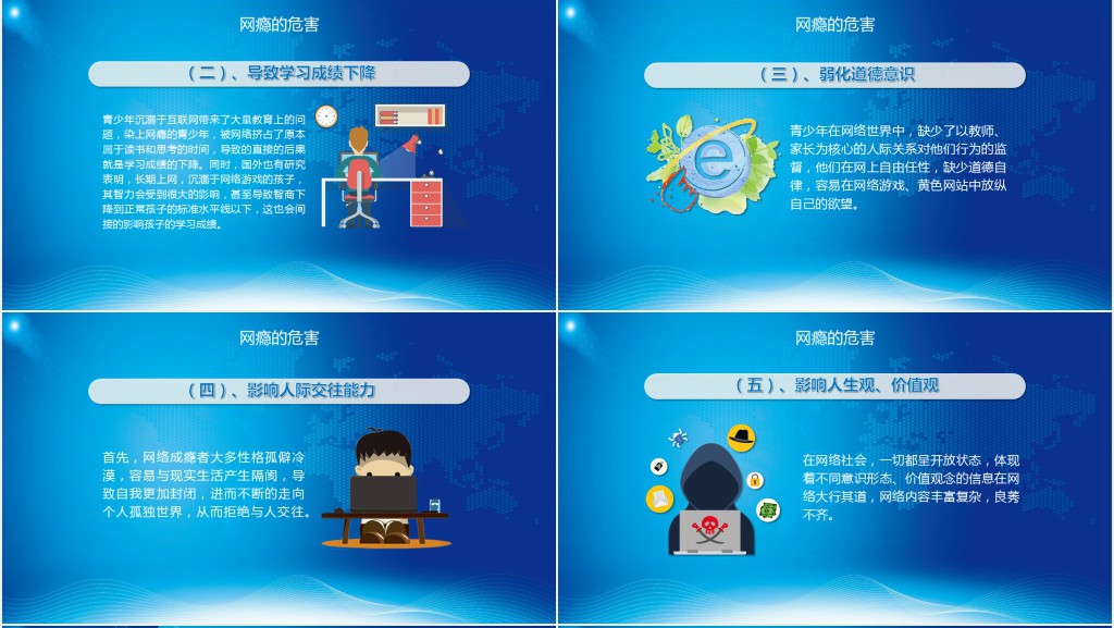 倡议文明上网宣传推广PPT模板 倡议文明上网宣传推广PPT模板