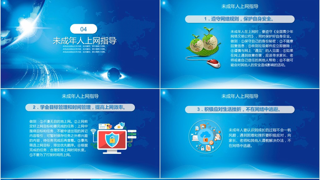 倡议文明上网宣传推广PPT模板 倡议文明上网宣传推广PPT模板