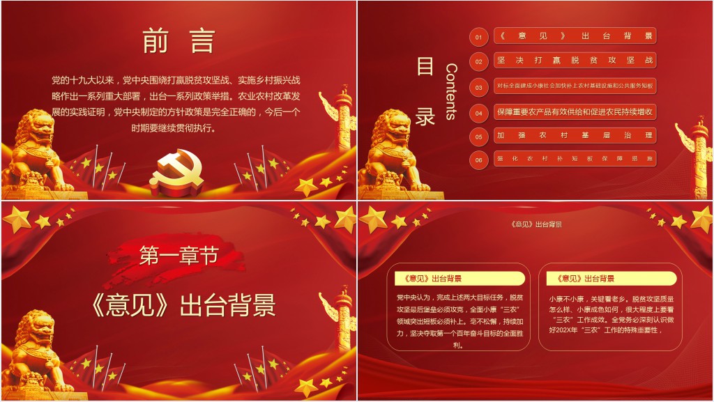 关于三农领域问题PPT 关于三农领域问题PPT