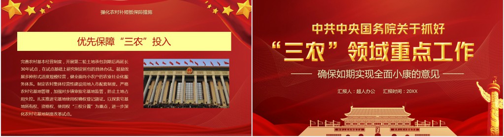 关于三农领域问题PPT 关于三农领域问题PPT