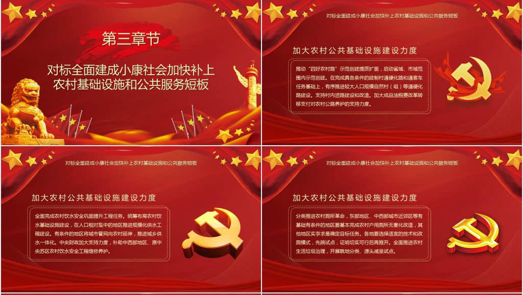 关于三农领域问题PPT 关于三农领域问题PPT