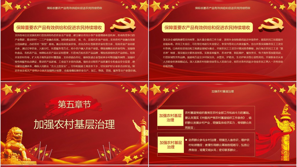 关于三农领域问题PPT 关于三农领域问题PPT