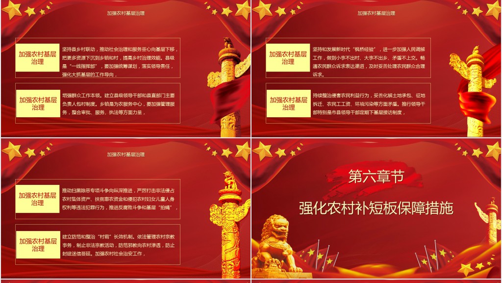 关于三农领域问题PPT 关于三农领域问题PPT