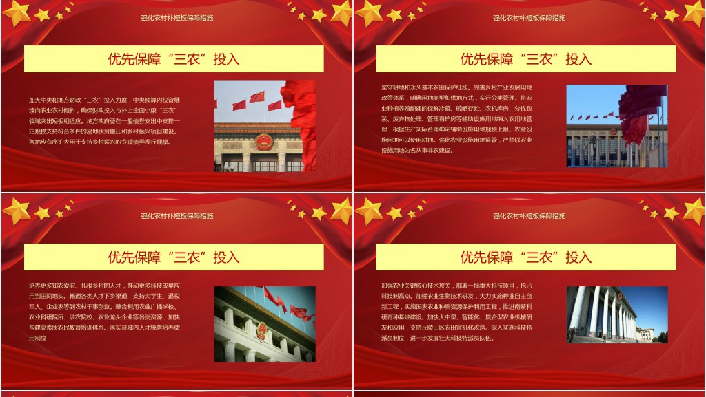 关于三农领域问题PPT 关于三农领域问题PPT