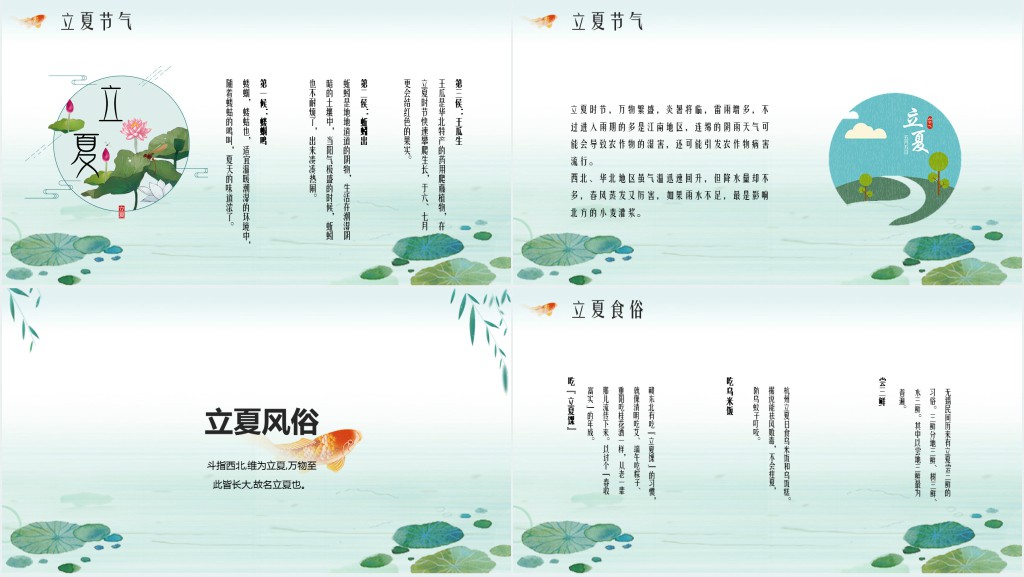 认识立夏节气PPT模板 认识立夏节气PPT模板