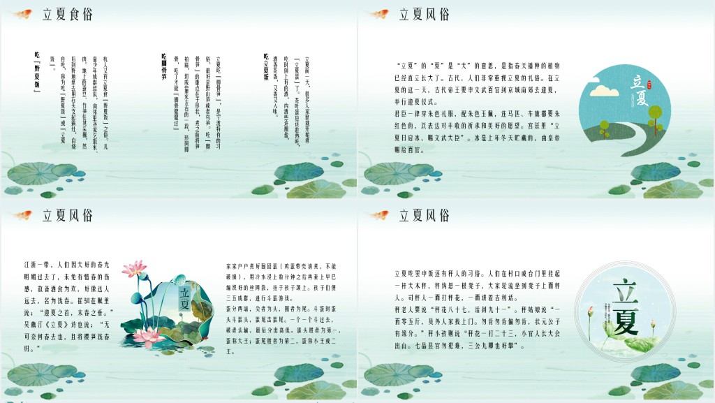 认识立夏节气PPT模板 认识立夏节气PPT模板