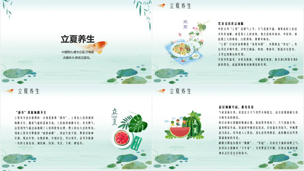 认识立夏节气PPT模板 认识立夏节气PPT模板