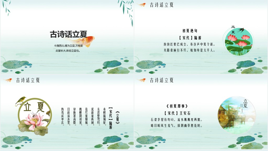 认识立夏节气PPT模板 认识立夏节气PPT模板