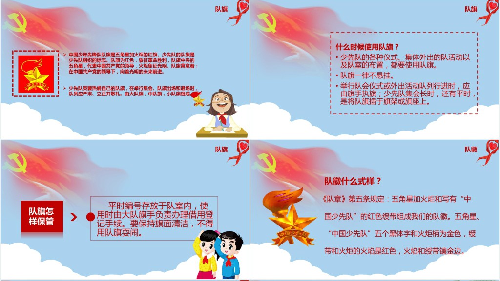 少先队基础礼仪教育知识PPT课件 少先队基础礼仪教育知识PPT课件