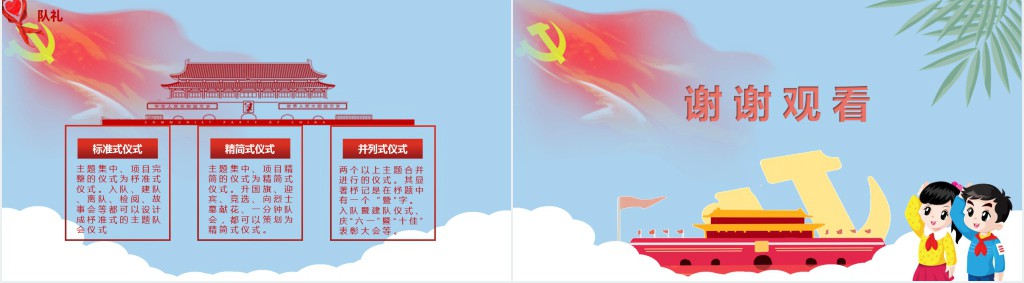少先队基础礼仪教育知识PPT课件 少先队基础礼仪教育知识PPT课件