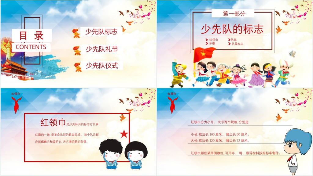关于少先队礼仪知识我知晓PPT课件 关于少先队礼仪知识我知晓PPT课件