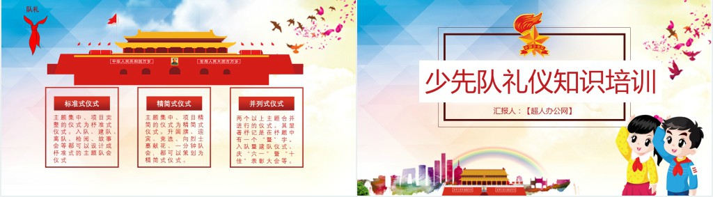 关于少先队礼仪知识我知晓PPT课件 关于少先队礼仪知识我知晓PPT课件