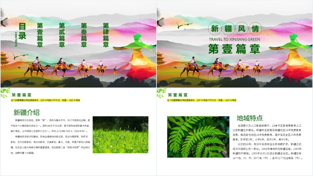 介绍新疆旅游文化PPT模板 介绍新疆旅游文化PPT模板