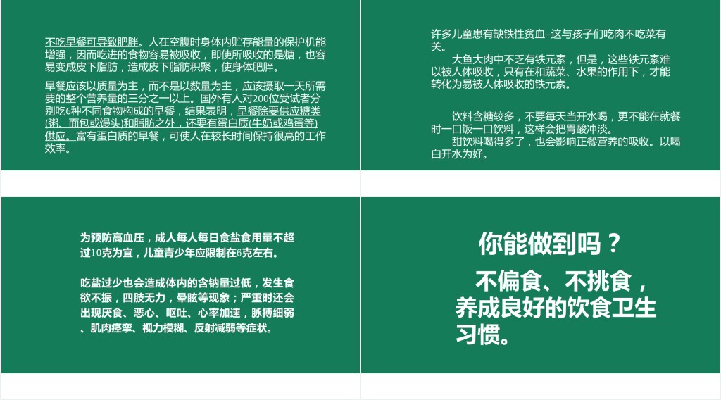 校园周边食品安全调查报告PPT 校园周边食品安全调查报告PPT