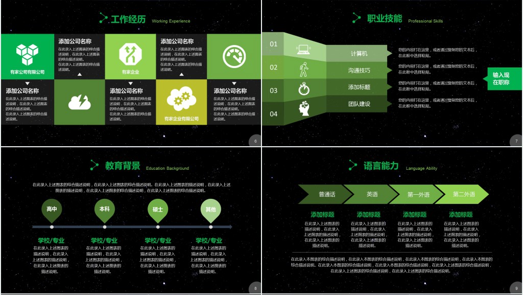 创意销售部经理个人简历PPT模板 创意销售部经理个人简历PPT模板