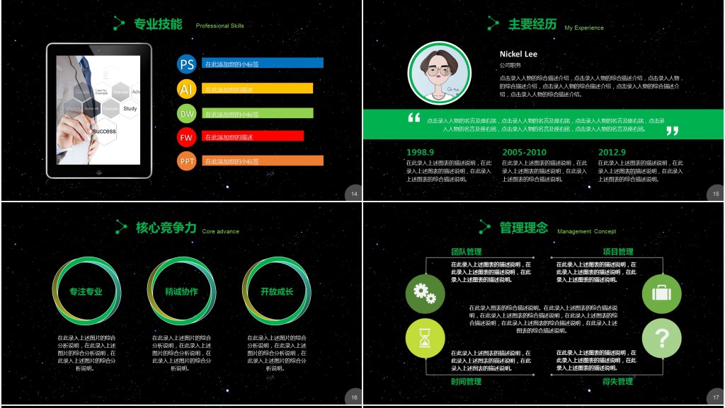 创意销售部经理个人简历PPT模板 创意销售部经理个人简历PPT模板