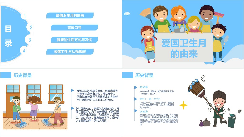 爱国卫生月主题班会PPT课件 爱国卫生月主题班会PPT课件