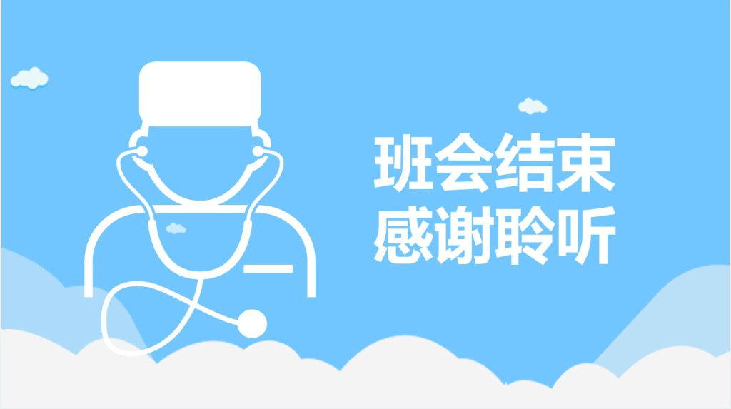 爱国卫生月主题班会PPT课件 爱国卫生月主题班会PPT课件