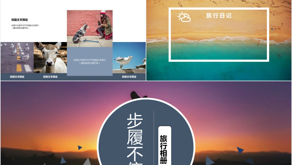 旅行的意义展示PPT模板 旅行的意义展示PPT模板