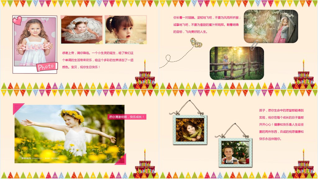 卡通可爱生日快乐PPT动态模板 卡通可爱生日快乐PPT动态模板