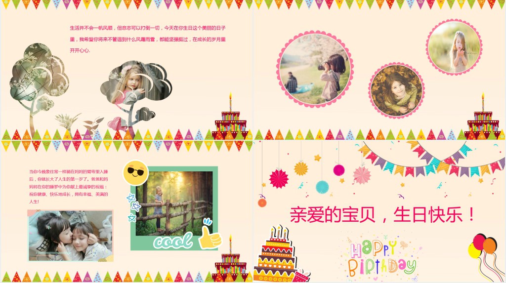 卡通可爱生日快乐PPT动态模板 卡通可爱生日快乐PPT动态模板