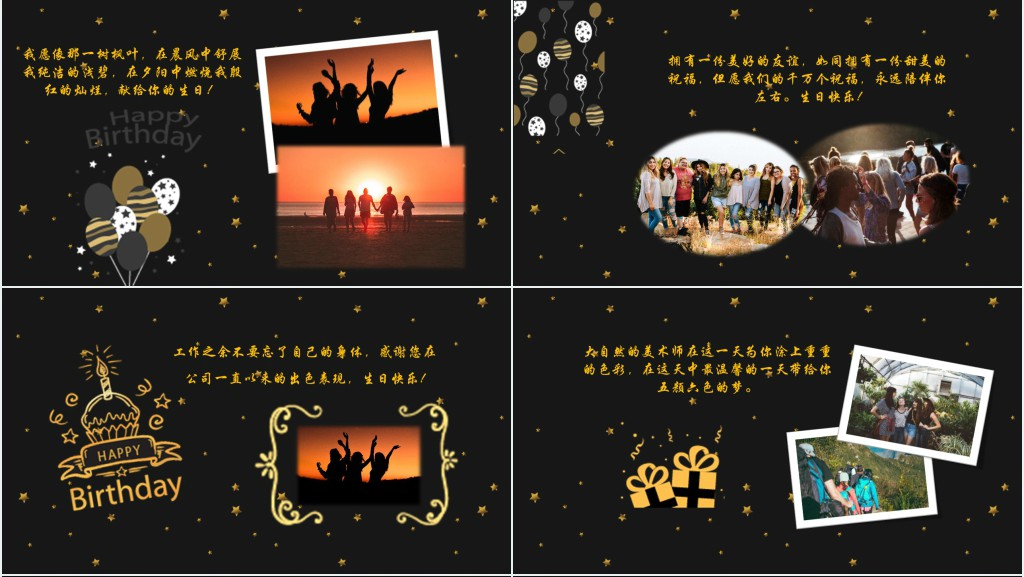 同学生日祝福PPT模板