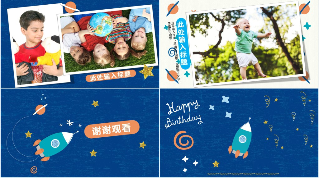 祝三岁小朋友生日快乐PPT模板 祝三岁小朋友生日快乐PPT模板