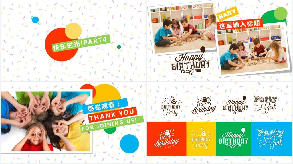 小朋友四岁生日快乐相册PPT模板 小朋友四岁生日快乐相册PPT模板