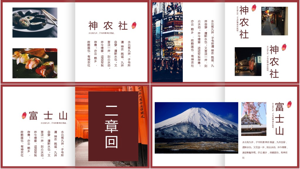 日本印象旅行日记相册PPT模板 日本印象旅行日记相册PPT模板