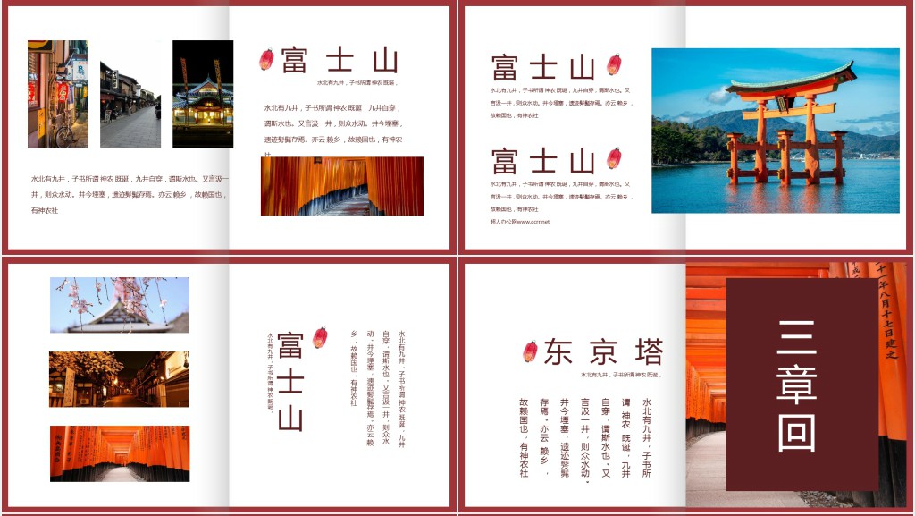 日本印象旅行日记相册PPT模板 日本印象旅行日记相册PPT模板