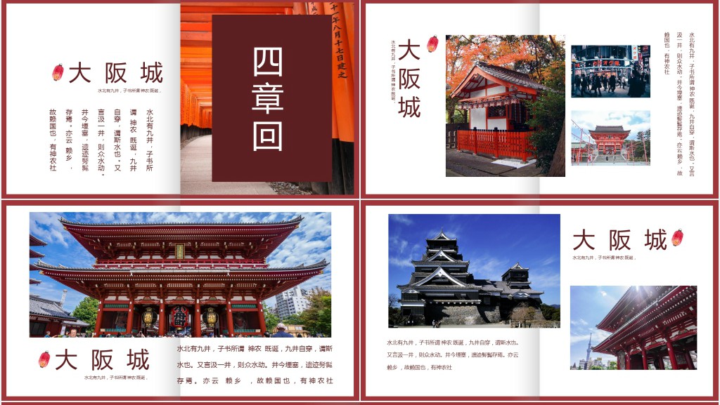 日本印象旅行日记相册PPT模板 日本印象旅行日记相册PPT模板