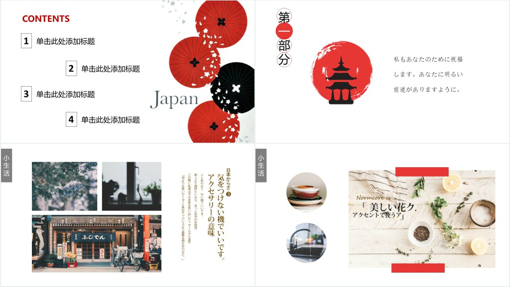 日本旅游景点介绍PPT相册模板 日本旅游景点介绍PPT相册模板