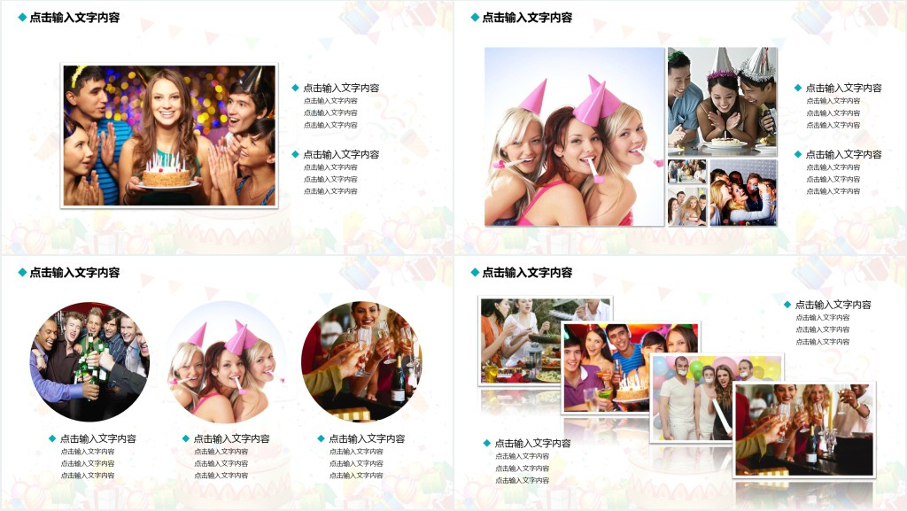 公司员工集体生日会创意PPT模板 公司员工集体生日会创意PPT模板