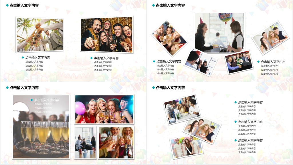 公司员工集体生日会创意PPT模板 公司员工集体生日会创意PPT模板