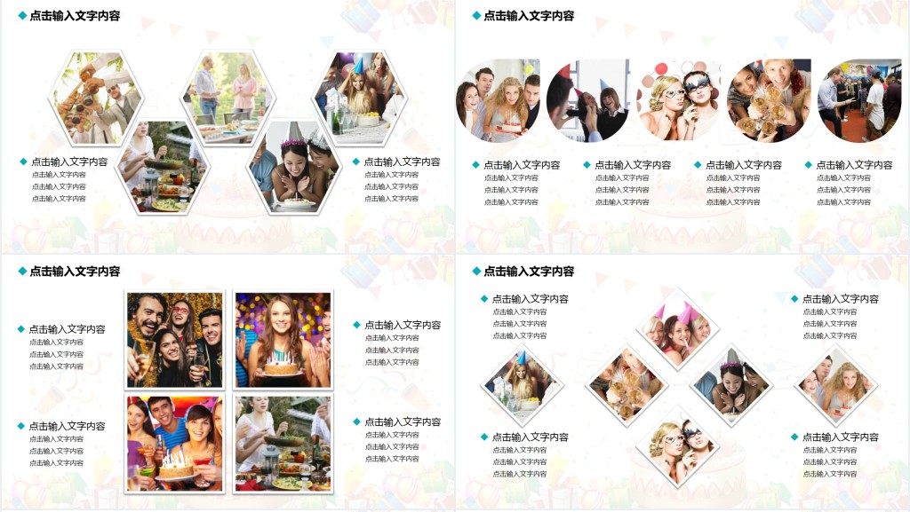 公司员工集体生日会创意PPT模板 公司员工集体生日会创意PPT模板