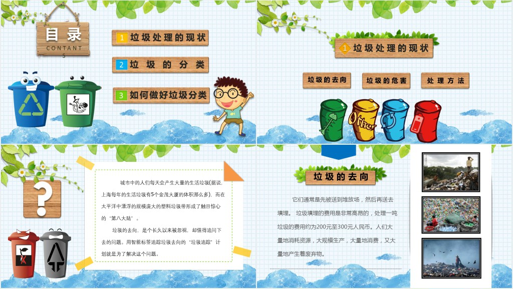 卡通风格垃圾分类PPT模板 卡通风格垃圾分类PPT模板