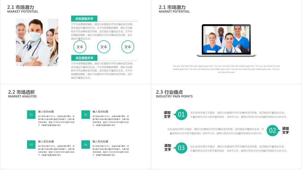 医疗机构商业计划书PPT模板 医疗机构商业计划书PPT模板