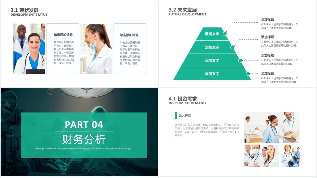 医疗机构商业计划书PPT模板 医疗机构商业计划书PPT模板