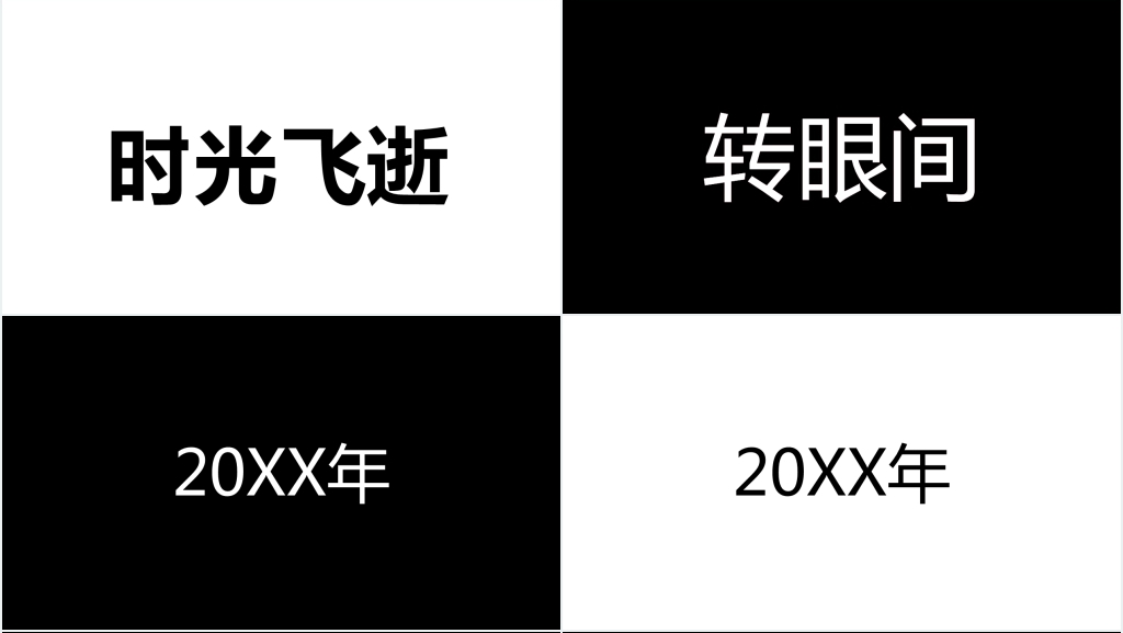 快闪版工作总结PPT模板