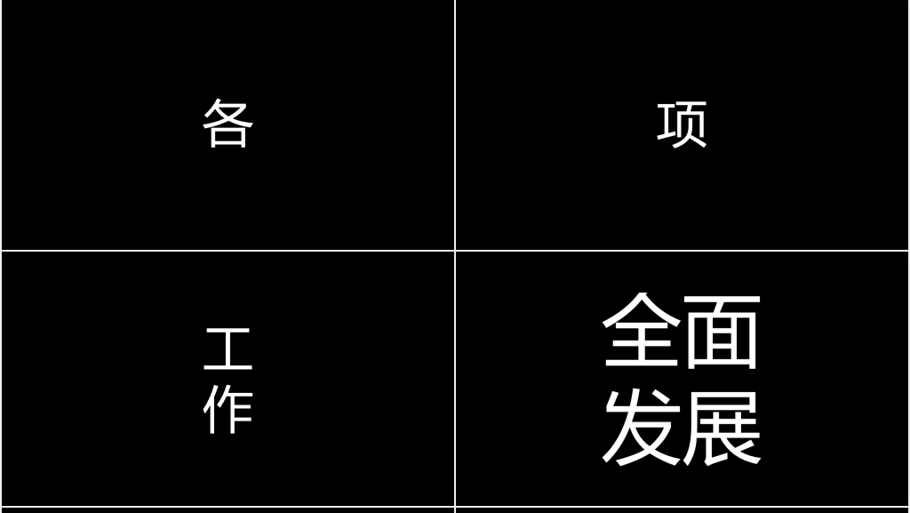 快闪版工作总结PPT模板