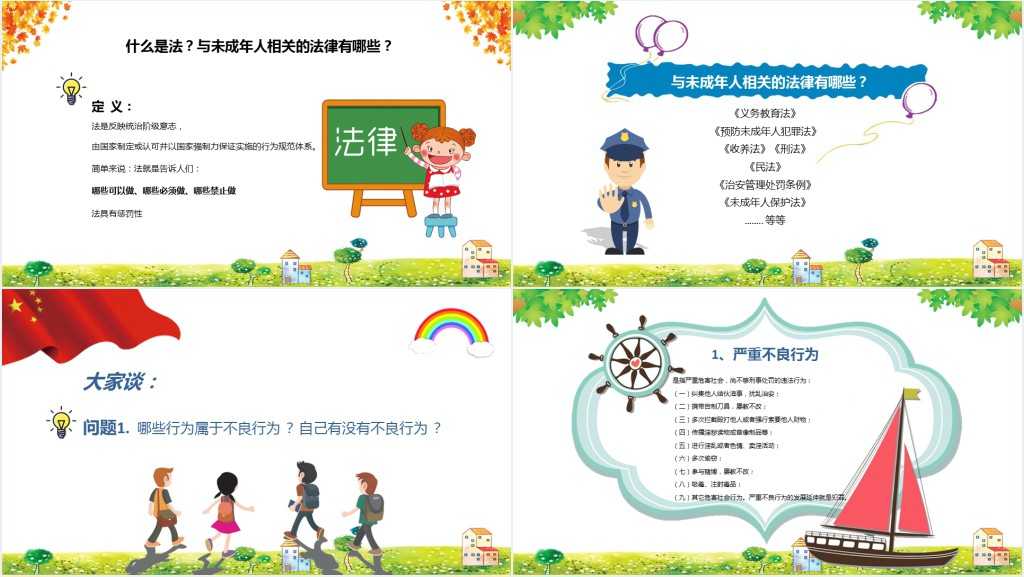 青少年学生法制教育主题班会PPT课件 青少年学生法制教育主题班会PPT课件