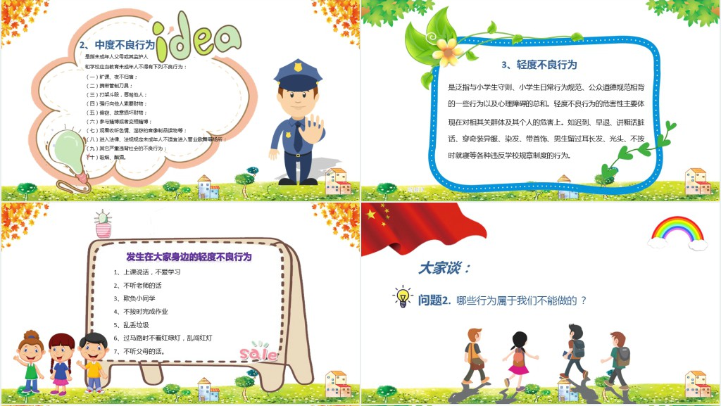 青少年学生法制教育主题班会PPT课件 青少年学生法制教育主题班会PPT课件
