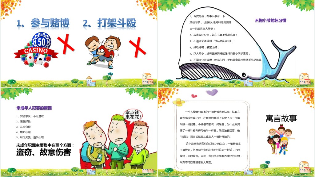 青少年学生法制教育主题班会PPT课件 青少年学生法制教育主题班会PPT课件