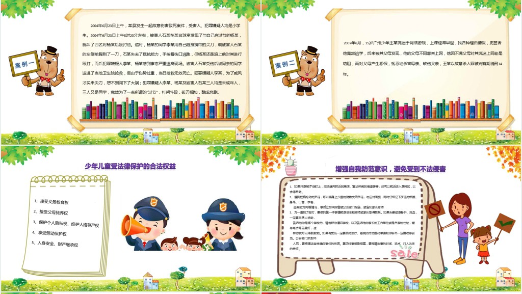 青少年学生法制教育主题班会PPT课件 青少年学生法制教育主题班会PPT课件