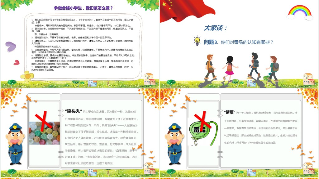 青少年学生法制教育主题班会PPT课件 青少年学生法制教育主题班会PPT课件