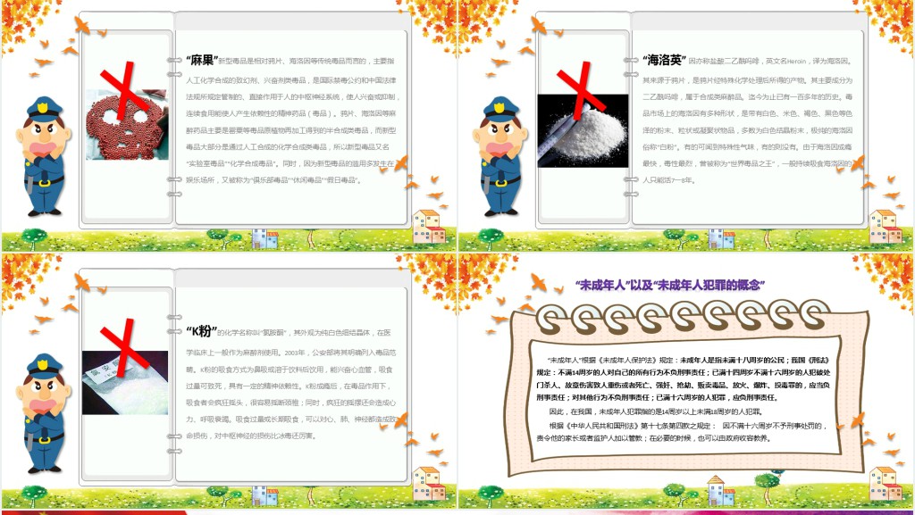 青少年学生法制教育主题班会PPT课件 青少年学生法制教育主题班会PPT课件