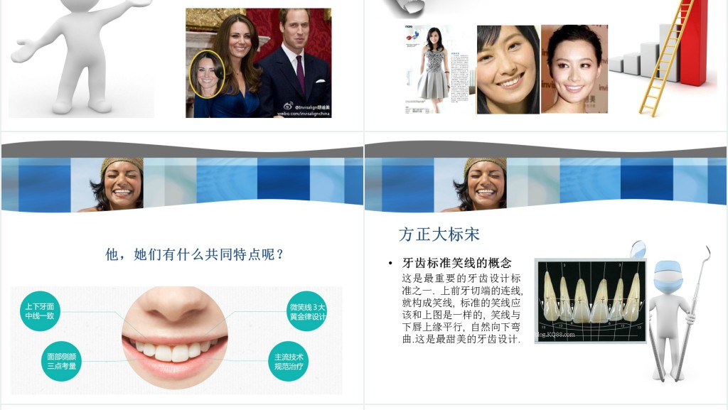 高端医用牙科主题PPT(包含内容) 高端医用牙科主题PPT(包含内容)