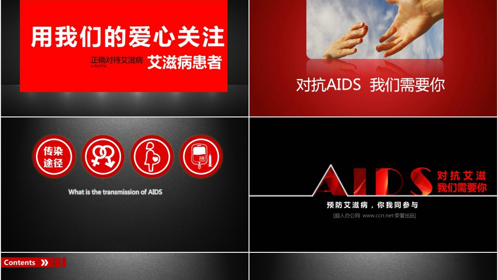 艾滋病日科普宣传活动PPT模板 艾滋病日科普宣传活动PPT模板